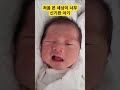 처음보는 세상이 너무 신기한 아기 리아 한평가족 신생아 baby