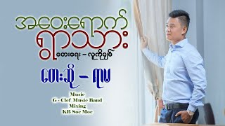 ရာမ-အဝေးရောက်ရွာသား