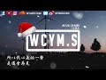 小凤九 好几年 正式版 【動態歌詞 lyrics video】