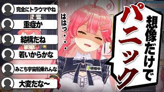 【コメ付き】身近な色んなことが怖いさくらみこ【ホロライブ/さくらみこ/切り抜き】 #さくらみこ