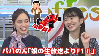 【内田侑希×大島璃音】パパのん「娘の仕事よりF1！」（2022/06/19）【ウェザーニュースLiVE・クロストーク】