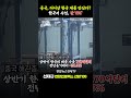 중국 더이상 한국 제품 안산다 한국 수입 단 6% shorts 쇼츠 선재규 선임기자 ㅣ 굿모닝인포맥스 워싱토니