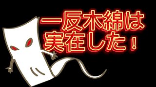 【一反木綿本物】目撃しました！                     　＃ゲゲゲの鬼太郎＃水木しげる＃一反木綿＃妖怪＃一反木綿目撃情報＃一反木綿目撃情報＃UMA　　　　　　　　　　　　　　　　