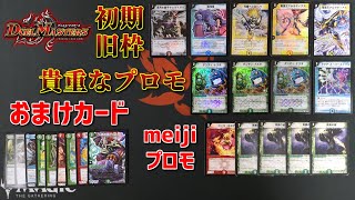 【こだわり】コレクションと懐かしいデッキで使いたいパーツ 旧枠のスーパーレアと貴重なプロモ【デュエルマスターズ】デュエマ クラシック 初期 旧枠 大会プロモ meiji アルカディアス アルトアート