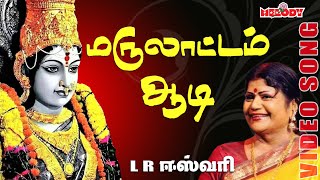 LR.ஈஸ்வரி | மறுலாட்டம் ஆடி வரா அங்காளி | Marulattam Aadi Vara Angali | L.R.Eswari Angalamman Song