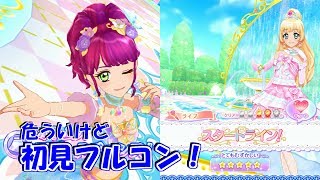 スタートライン！☆5 超危ういけど初見フルコン！【アイカツスターズプレイ動画】