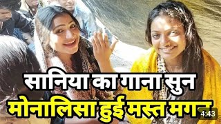 मोनालिसा का एक ओर वायरल वीडियो आया सामने।।vlogs #youtube #yt #share #like #subscribe