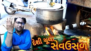 દેશી ચૂલા સેવઉસળ જય રણછોડ વડોદરા