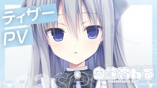 【ティザーPV / Teaser PV】白熊汰べる-Shirokumata beru-【 ハコネクト / 新人VTuber 】