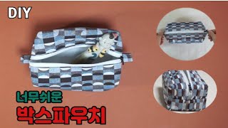 DIY 지퍼 사각 박스 파우치 만드는 방법ㅣ누구나 만들수 있는 지퍼 사각파우치  [김씨네재봉틀]