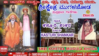 04 ಕಾಶಿಯಿಂದ ಬಂದನಿಲ್ಲಿ - ಭಕ್ತಿ ಗೀತೆ - ಕಸ್ತೂರಿಶಂಕರ - KASHIYIND BANDNILLI -  SONG -   KASTURI SHANKAR