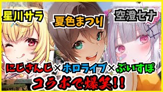 夏色まつりと星川サラに無視され台パンする空澄セナ【ホロライブ 切り抜き/夏色まつり】【空澄セナ】【星川サラ】