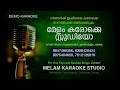 nagavalli cover song karaoke bharath sajikumar karaoke melam karaoke studio 9847496386