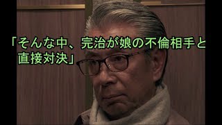 【黄昏流星群】6話 「藤井流星が中山美穂に告白？」あらすじと予告より