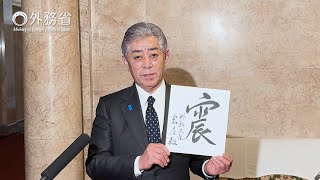 岩屋外務大臣会見（令和6年12月13日）