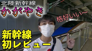 【かがやきで金沢から東京】新幹線は簡単に乗れて、時間も正確で、本数も飛行機より多くて、いいよね〜