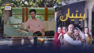 Betiyaan Episode 51||Teaser||ARY Digital Drama||Betiyaan 51 promo||@falak_tv_hd