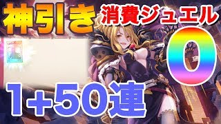 【プリコネR】プリセスフェスで神引き！51連でクリスティーナを当てる！！