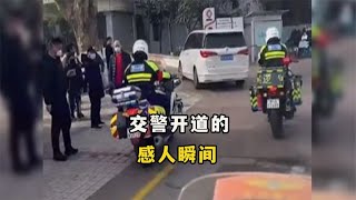 盘点交警开道的感人瞬间，向人民警察致敬，独属于中国人的安全感