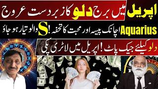 Aquarius April 2026 | Get Ready! Wealth, Lottery & Big Money Surprise | Zahid Astrology Point
