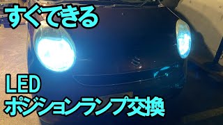 LED スモールライトが とても明るくてびっくりしている