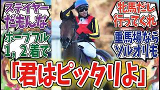 「来年の凱旋門賞は○○に行ってほしい」に対するみんなの反応集