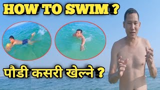 How to swim for beginners ? || पौडी कसरी खेल्ने | #swimmingvideo