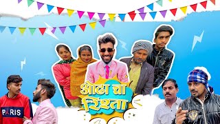 ओढ़ा चा रिश्ता || Odd Rajput Comedy || Bunty Gangwani Odd