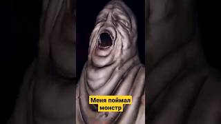 меня поймал монстр #neeo #нееопродакшн #familycurse #монстр #horror2023 #horror #хоррор2023