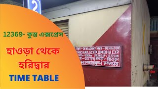 12369- কুম্ভ এক্সপ্রেস , হাওড়া থেকে দেরাদূন ভায়া হরিদ্বার । kumbha Express