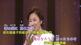 日本の演歌【柔+裏町酒場】伍代夏子/日文/漢譯/中譯 (卡拉OK練唱)