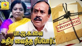 தமிழக பா.ஜ.க.வை அதிர வைத்த உளவுத்துறை ரிப்போர்ட் |  Survival of BJP is difficult | H Raja, Tamilisai