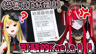 恭喜Ollie和Kaela正式結婚！(?) 可惡的Kaela！你又奪走了我的一切！玩個遊戲也能受到極致的emotional damage？！【Hololive中文 | Kureiji Ollie】