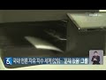 한국 언론자유지수 세계 62위… 문제 있음 그룹에 포함 kbs 2024.05.03.