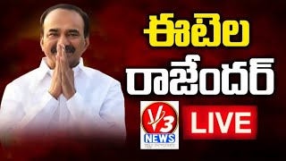 Live: కుత్బుల్లాపూర్, గాజులరామారంలో ఈటల రాజేందర్ ఆధ్వర్యంలో బిజెపిలో భారీ చేరికలు | V3 NEWS LIVE