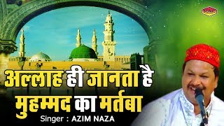 Allah Hi Janta Hai Mohammad Ka Martaba (Full Video) - Azim Naza Best Qawwali Songs