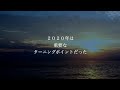 【ほしよみ】今を知るために〜冥王星山羊座時代を振り返る〜