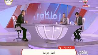 هاتفياً: أحمد من الغردقة يدعم المستشار مرتضى منصور و مجلسه - زملكاوى
