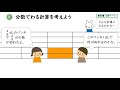 小６算数（大日本図書）分数のわり算①