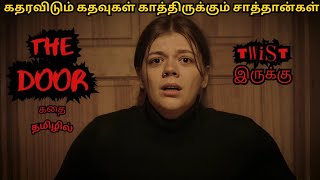 கதவுத் திறந்தால் கதை கந்தல்...| The door | movie explanation | tamil dubbed |