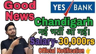 Yes Bank Chandigarh नई भर्ती आ गई। Salary-30000rs | Chandigarh New Vacancy 2025 Out