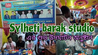 Sylheti barak studio এর শুভ উদঘাটন অনুষ্টান।