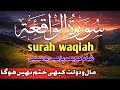 Surah Al Waqiah Peaceful Quran Recitation (سورة الواقعة) | SOFT VOICE | Hafiz Abu Bakar