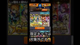 【モンスト】星6確定ガチャ引いてみた！