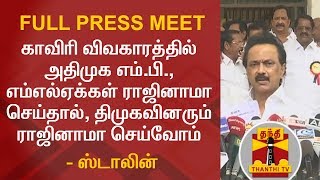 அதிமுக எம்.பி., எம்எல்ஏக்கள் ராஜினாமா செய்தால், திமுகவினரும் ராஜினாமா செய்வோம் - ஸ்டாலின்