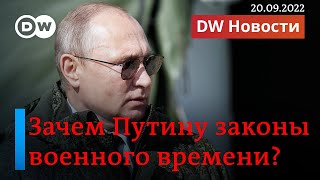 🔴Обращение Путина: зачем ему законы военного времени и \