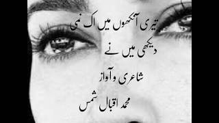 تیری آنکھوں میں۔۔۔شاعری و آواز: محمد اقبال شمس urdu poetry