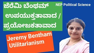 Jeremy  Bentham on utilitarianism |  ಉಪಯುಕ್ತತವಾದ | ಪಾಶ್ಚಾತ್ಯ ರಾಜಕೀಯ ಚಿಂತನೆ