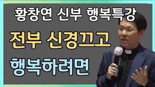 노년에 빨리 늙고 싶지 않다면 가장 먼저 버려야 할 것 l 귀티나는 노인들의 공통 습관 l 황창연신부님최근강의 l 황창연신부님행복특강 l 인생 조언 l 오디오북 l 나눔철학