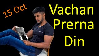 Vachan Prerna Din 15th Oct - Let's vow to read regularly. Its Dr. Abdul Kalam's birth anniversary